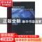 正版 数据采集系统的设计与实践 周振安 地震出版社 978750282658