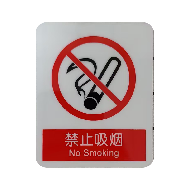 市唯罗纳禁止吸烟85*70mm张高清大图