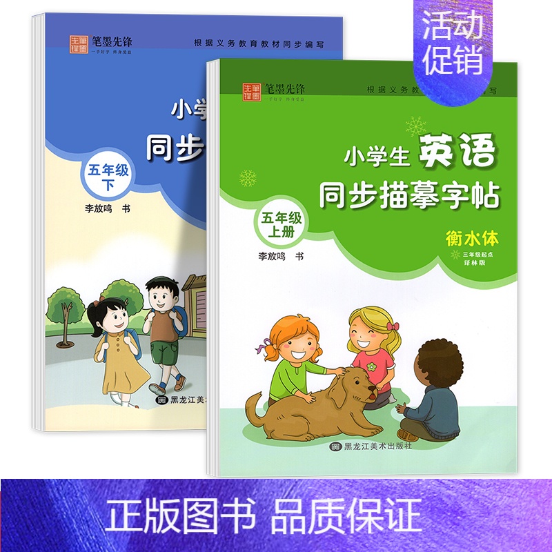 五年级【上下册】译林版 【正版】 译林版小学生英语同步描摹字帖三四五六年级上册下册字帖初中生英语七八九年级衡水体写字课课