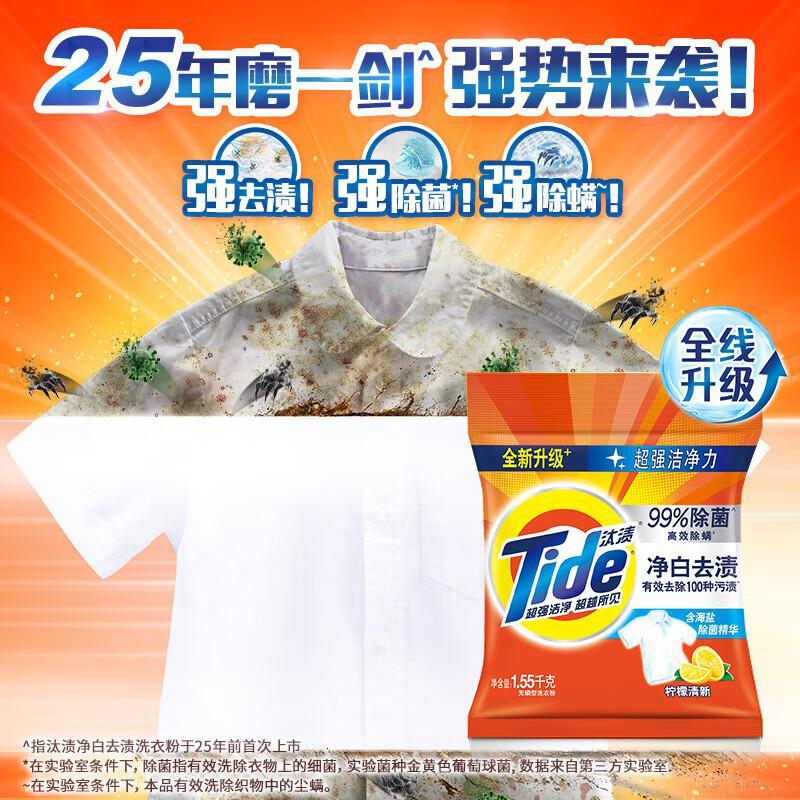 汰渍洗衣粉3.1斤净白去渍非皂粉持久留香深层去污柠檬家庭装高清大图