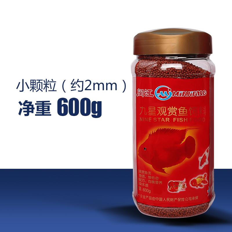 闽江九星观赏鱼金鱼饲料鱼食小颗粒鹦鹉鱼小型鱼鱼粮热带鱼通用型_91 默认尺寸 600g瓶装【买两瓶送350g】