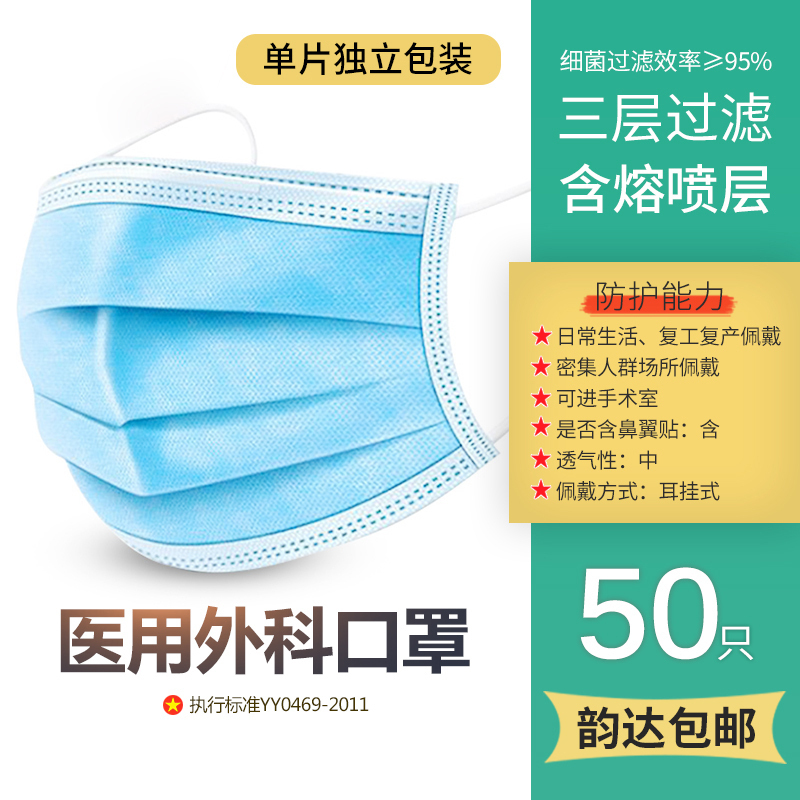 界面医疗医用外科口罩一次性防护三层熔喷布口罩环氧乙烷灭菌盒装50片单片独立装