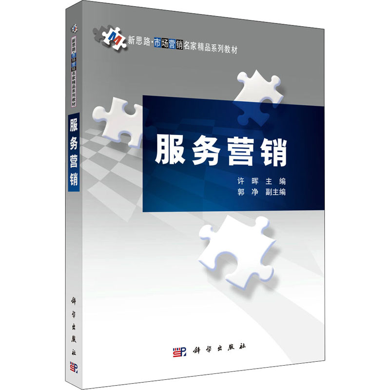 服务营销高清大图