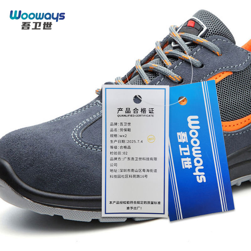 吾卫世 劳保鞋 wx2 双高清大图