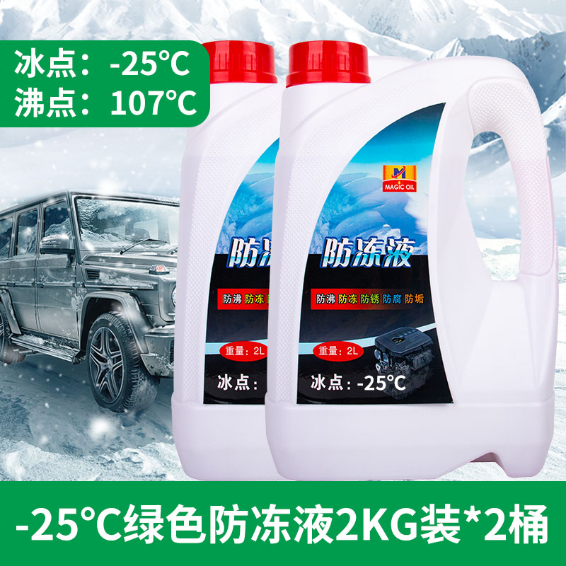 防冻液汽车发动机冷却液水箱宝正品红色绿色四季通用车用品乙二醇 -25℃【绿色】防冻液4L【大多人选择】