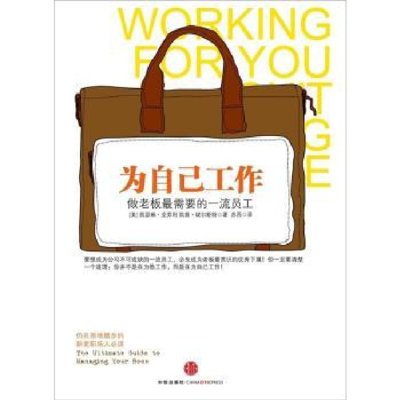 正版新书】为自己工作-做老板最需要的一流员工克劳利97875086317