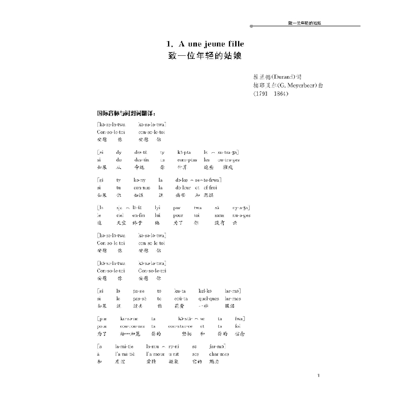 醉染图书语艺歌曲集(2)9787552870高清大图