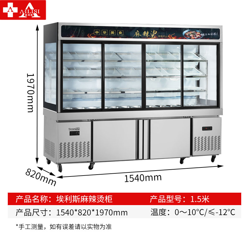 埃利斯(AILISI)麻辣烫柜 商用冷藏展示柜高清大图