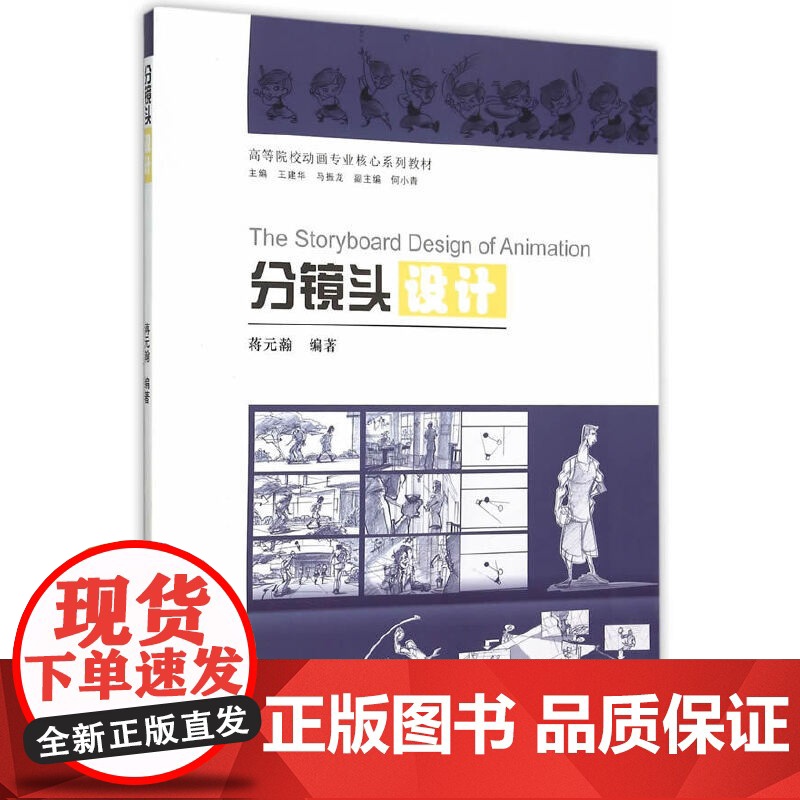 分镜头设计含光盘 蒋元瀚著 中国建筑工业出版社 正版书籍高清大图