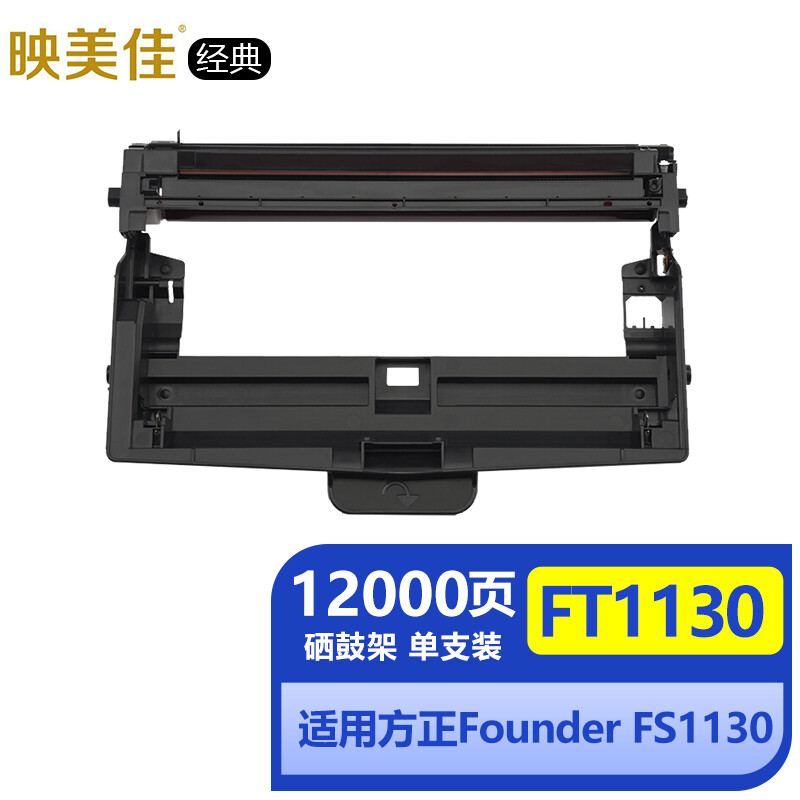 适用方正FD1130硒鼓架FS1130 映美佳经典方正ft1130碳粉墨粉盒配套硒鼓12000