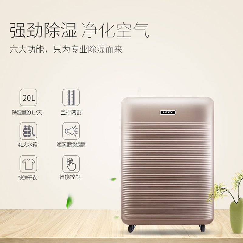 lexy莱克除湿机家用卧室地下室车库空气抽湿器除湿器抽湿机DH200