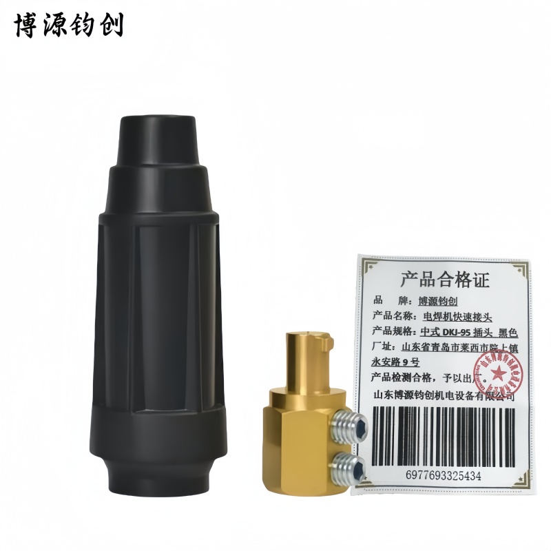 博源钧创 电焊机快速接头 中式DKJ-95插头 黑色 个高清大图
