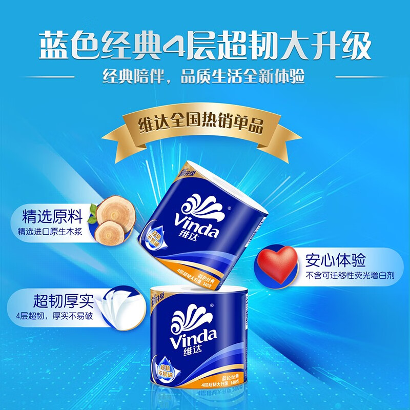 维达卷纸140克4层蓝色经典系列柔韧升级有芯卷筒家用卫生纸巾10卷V4069高清大图