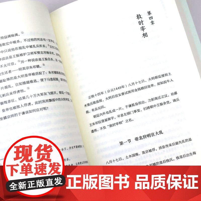 再续大明二百年于谦 于谦的横空出世挽救大明王朝名将并非偶然现象他心怀天下为官施政爱民如子明朝那些事儿历史人物传记书籍高清大图