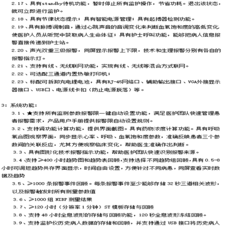 迈瑞 病人监护仪uMEC12