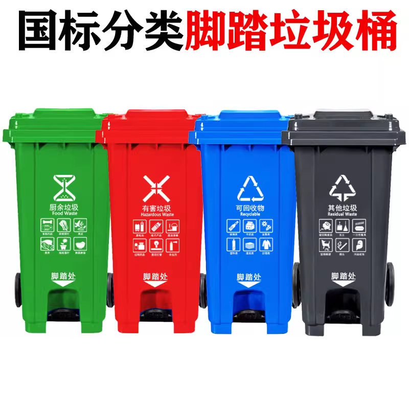 垃圾桶脚踏240L