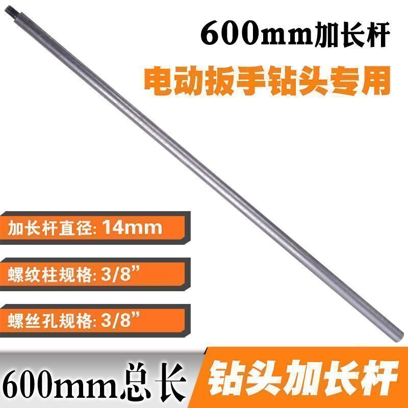 木工麻花钻头 锂电电动扳手18转头木工20麻花钻头高速钢22号电板手25加长杆 600mm实心加长杆(不含连接头_326