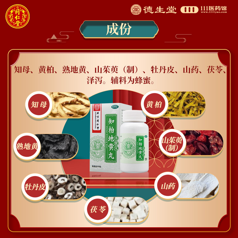 同仁堂知柏地黄丸360丸滋阴降火阴虚火旺潮热盗汗耳鸣遗精