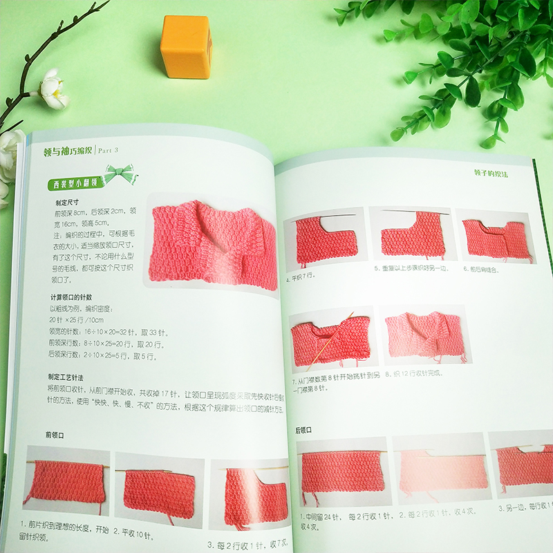 [醉染正版]领与袖巧编织 织毛衣教程手工编织书籍 零基础学钩针微钩织成人儿童帽子围巾织法花样大全图解 新手入门打毛衣编织高清大图