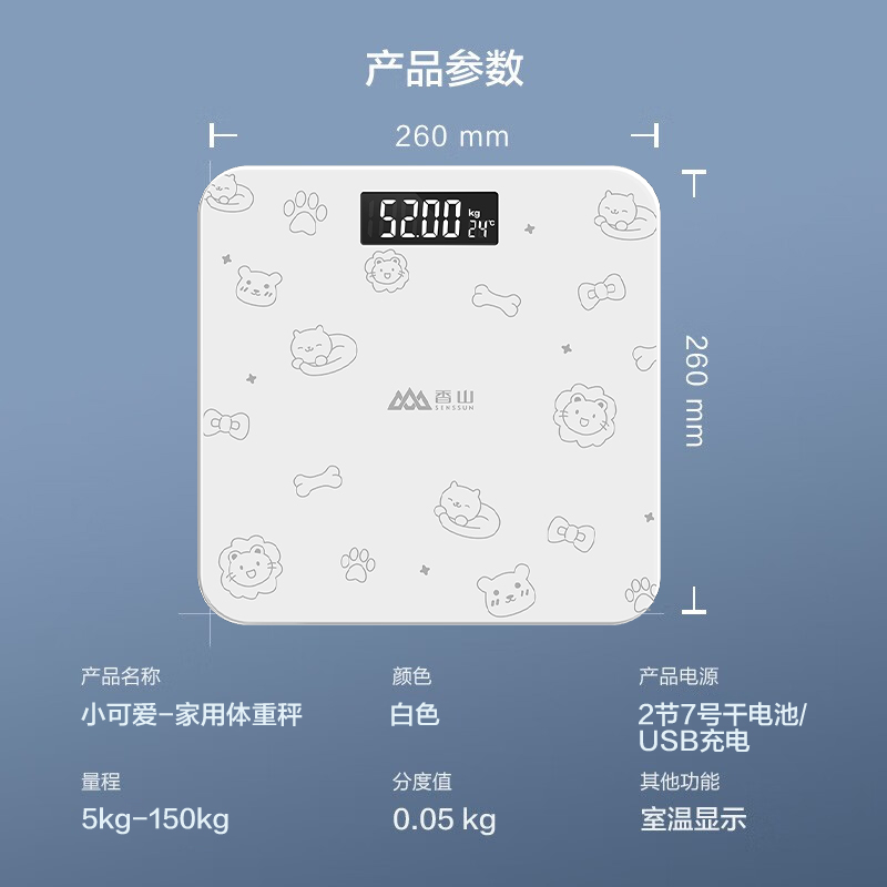 香山体重秤家用高精准度电子秤宿舍充电款减肥专用人体称7129高清大图