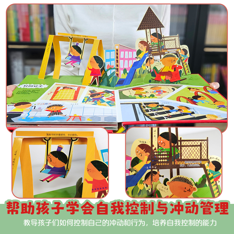 幼儿成长心理启蒙立体书 [正版]幼儿成长心理启蒙立体书 儿童3d立体翻翻书 心理成长大开本精装立体书 学会自我控制与冲动高清大图
