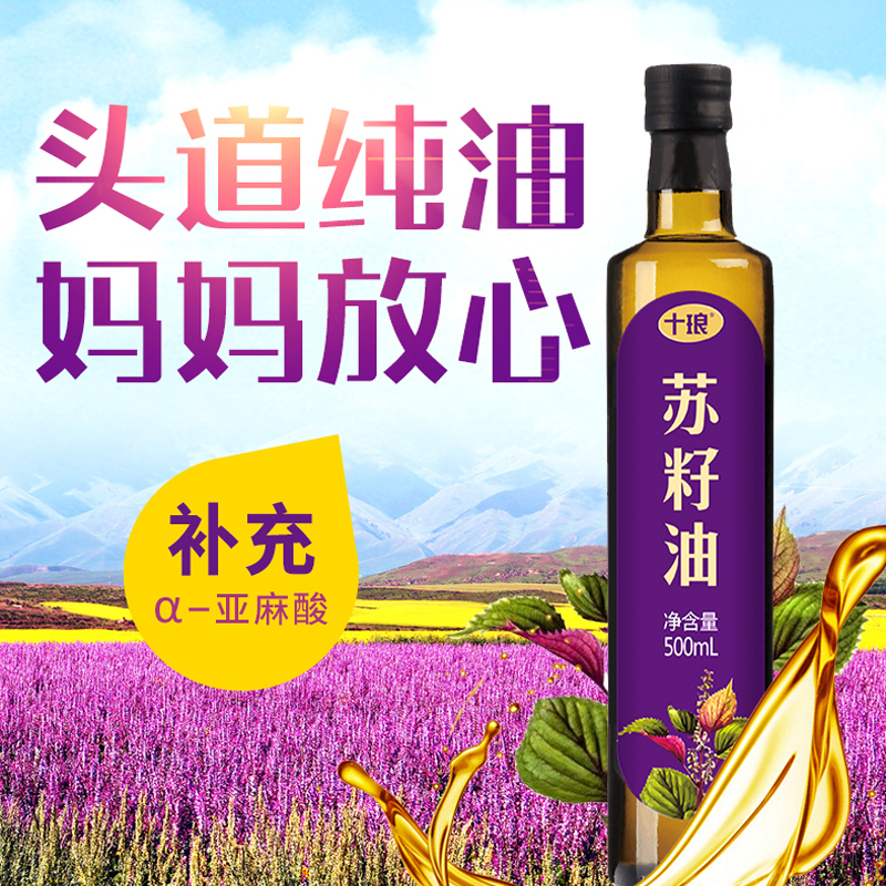 紫苏籽油亚麻酸苏籽油一级冷榨食用油500ml