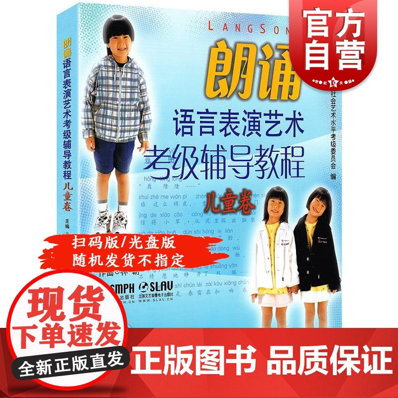 朗诵语言表演艺术考级辅导教程 雷礼 儿童卷1-3级 少儿语言水平等级考试教材播音主持图书籍 上海音乐出版社 世纪出版音频高清大图