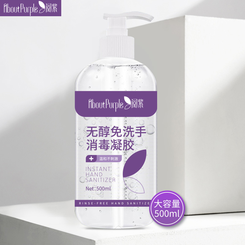 阅紫免洗洗手液家用免洗手消毒液凝胶杀抑菌儿童学生无醇不含酒精500ml 3瓶装