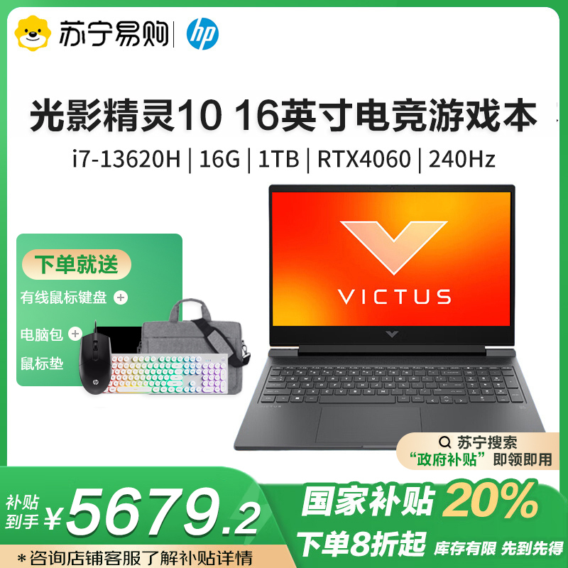 HP惠普光影精灵10 13代英特尔酷睿 i7-13620H RTX4060显卡QHD 240Hz 2.5K屏 16G内存1TB SSD游戏本笔记本电脑设计本官方旗舰店