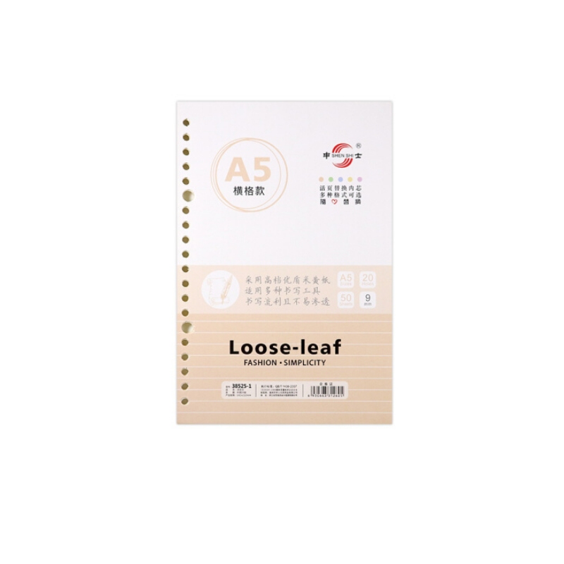 申士A5/25K 20孔活页芯 50张/本 10本/包