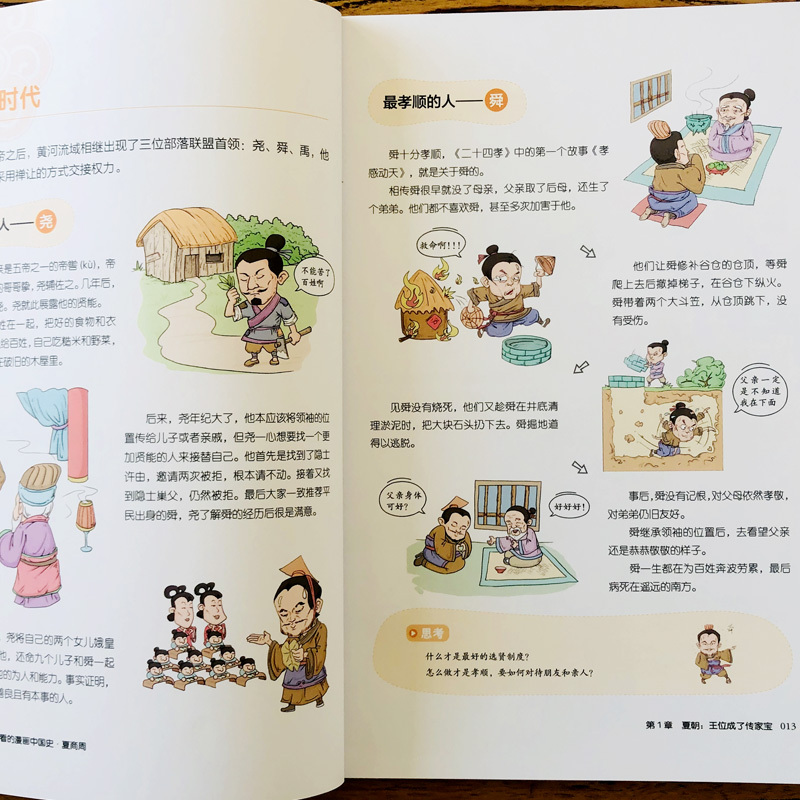 [正版图书]儿童版中国历史书籍漫画中国史全套8册趣说中华上下五千年8-9-10到12岁三四五六3-6年级小学生史记类课外