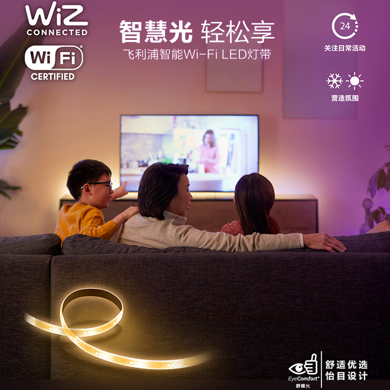 飞利浦 PHILIPS智能Wi-Fi彩光和白光氛围LED灯带