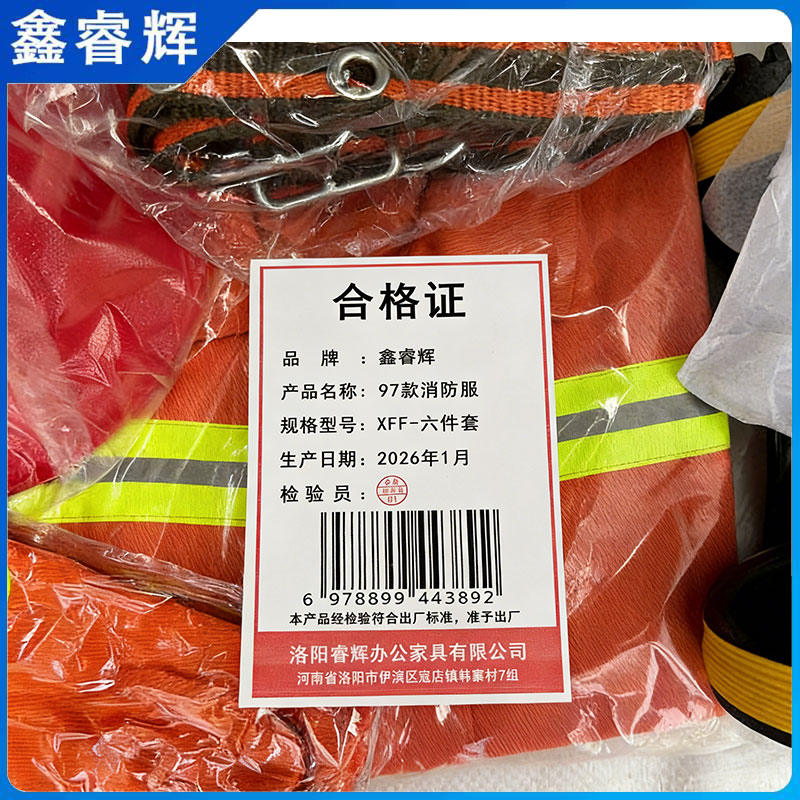 鑫睿辉 97款消防服 XFF-六件套 套高清大图