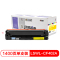 莱盛 LSWL-CF402A /201a打印机硒鼓黄色 适用于HP/M252N/M252DW/M277N/M277DW