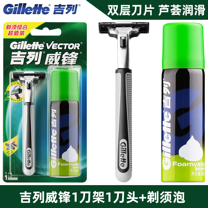 吉列威锋剃须刀手动刮胡刀吉利双层刀片泡沫旅行组合装剃须刀 I-J 1刀架1刀头+50克柠檬剃须泡