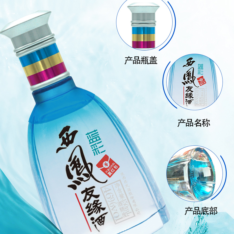 西凤友缘酒蓝彩46度绵柔凤香型自饮450ml粮食酒西凤酒送礼自饮酒整箱6瓶