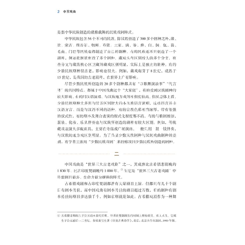 醉染图书中国戏曲9787556422975高清大图