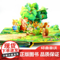 龟兔赛跑立体书儿童3d立体书翻翻触摸洞洞机关拉拉书精装硬壳硬皮绘本0到1一3–6岁幼儿园小中大班睡前婴幼儿宝宝早教经典童