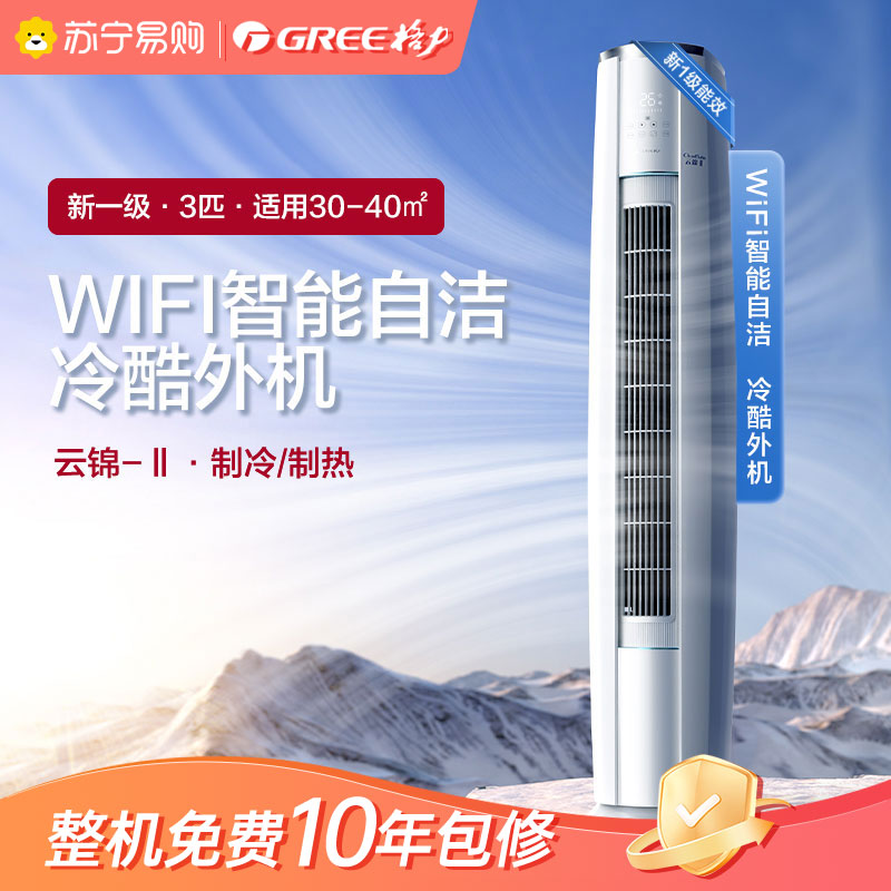 格力空调KFR-72LW/NhAg1BAs云锦II新一级能效3匹家用冷暖变频柜机