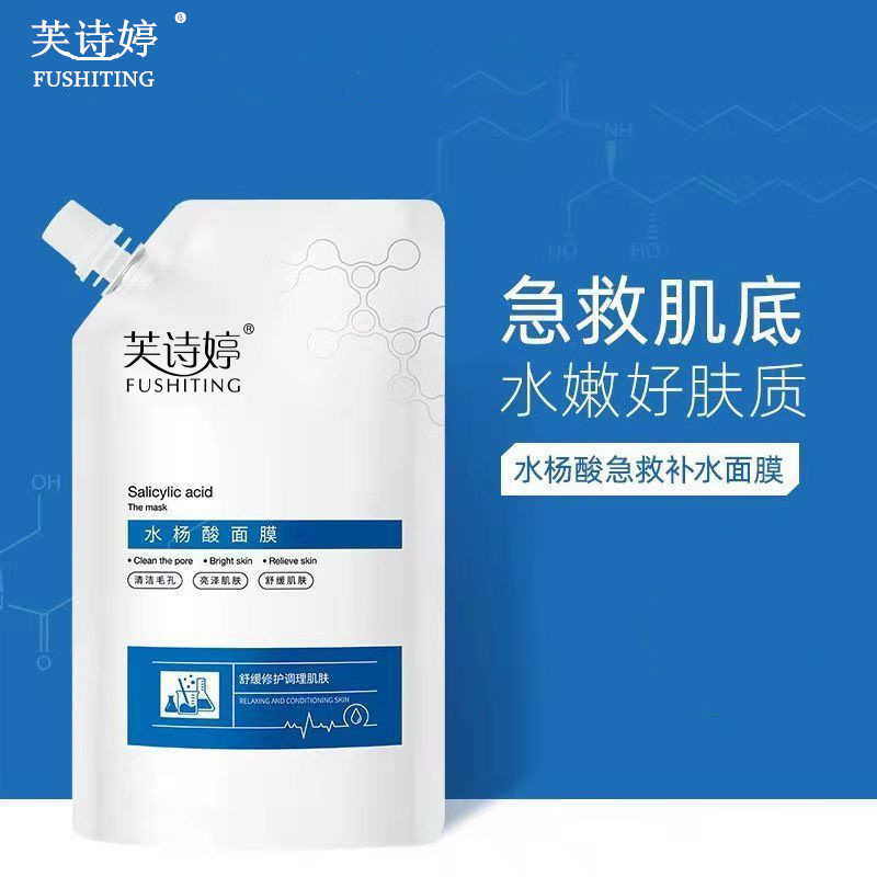 芙诗婷水杨酸面膜补水保湿去黑头涂抹式水杨酸睡眠面膜