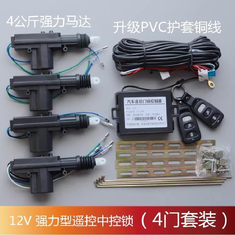 邑坤 强力型汽车遥控中控门锁马达 12V通用型