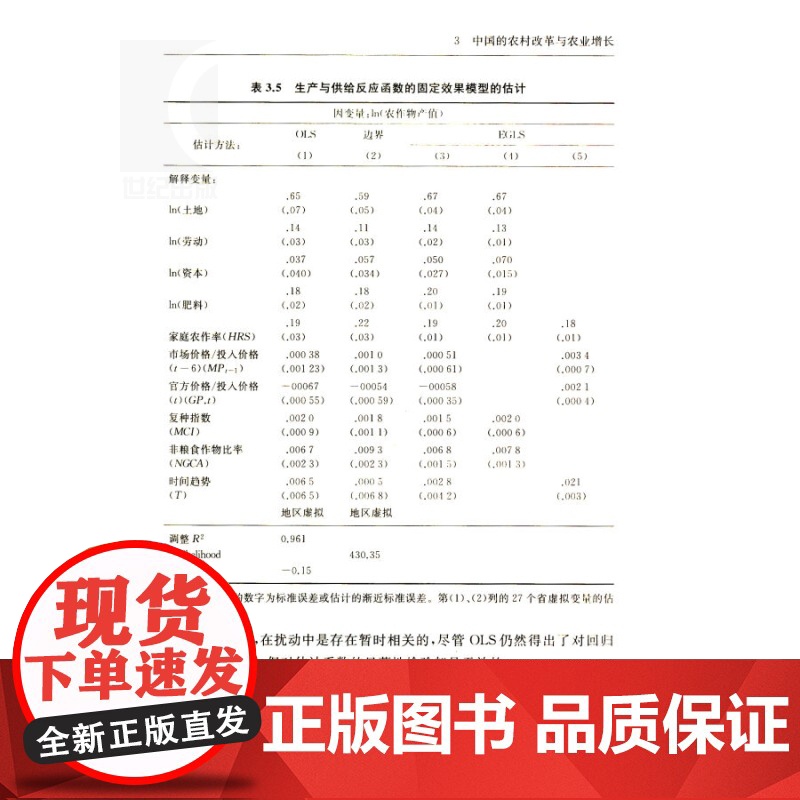 制度技术与中国农业发展 当代经济学系列丛书林毅夫享誉国际学术大家入围2014年度华人经济领袖经济学理论格致出版社金融正版高清大图