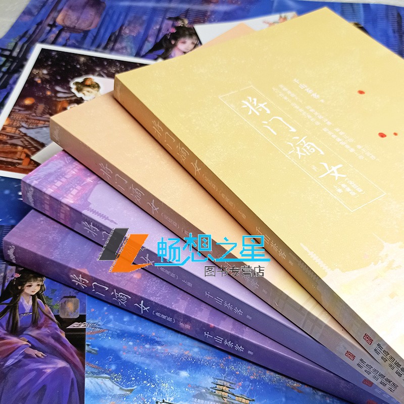 [正版]将门嫡女1+2完结篇典藏版 千山茶客代表作品 网络原名 重生之将门毒后 青春文学千山茶客代表作品 同类书将门嫡高清大图