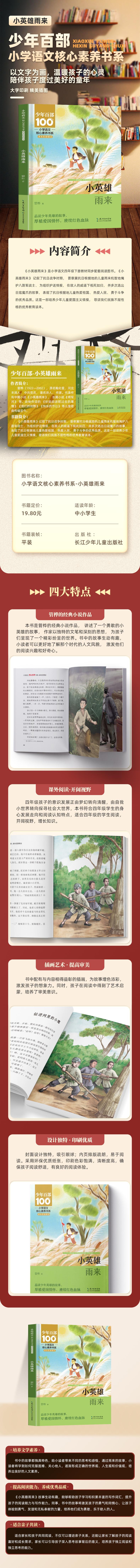 小学语文核心素养书系——小英雄雨来高清大图