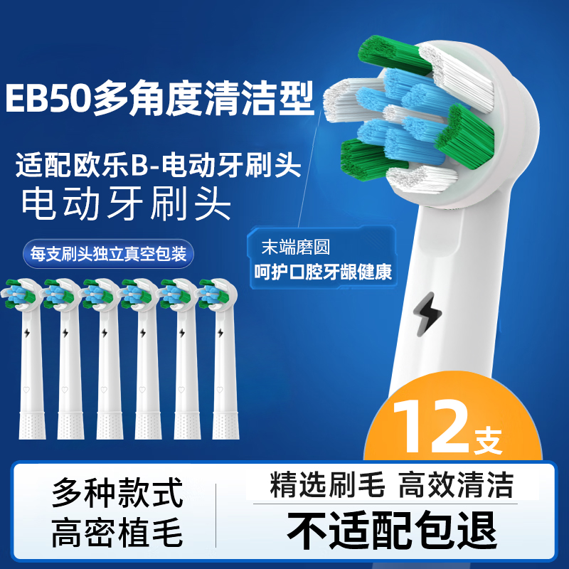 适配博朗欧乐B/OralB电动牙刷头D12/D16/D100/P2000/P4000/3709替换头高清大图