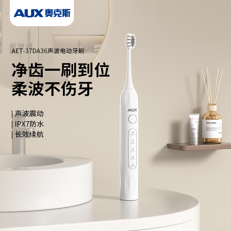 奥克斯声波电动牙刷 AET-37DA36