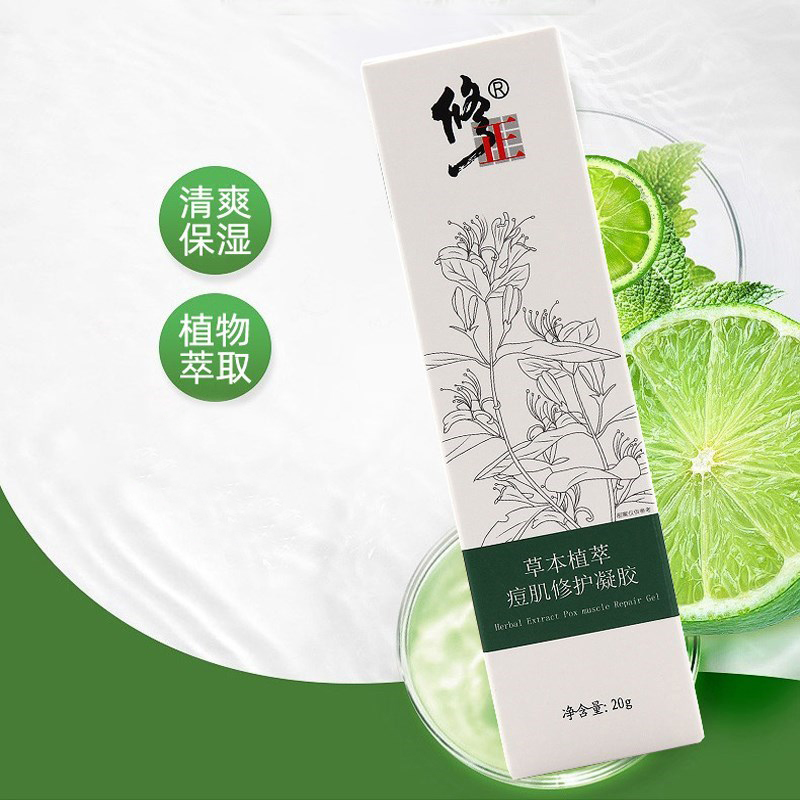修正草本植萃痘肌修护凝胶痘痘护理男女芦荟胶青春痘粉刺痘印痘痘膏 修正凝胶3支装高清大图