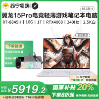 机械革命(MECHREVO)翼龙15Pro 长续航版15.3英寸电竞AIPC轻薄游戏笔记本电脑(R7-8845H 16G 1T RTX4060 2.5K 240Hz 99Wh)白