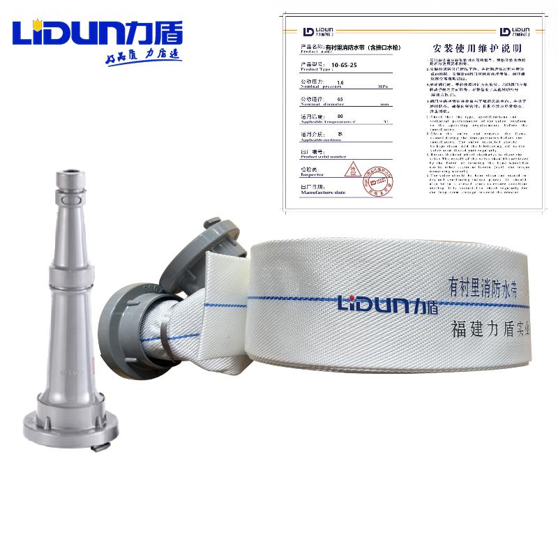 力盾 有衬里消防水带 10-65-25(含接口水枪) 卷 力盾有衬里消防水带10-65-25（含接口水枪）