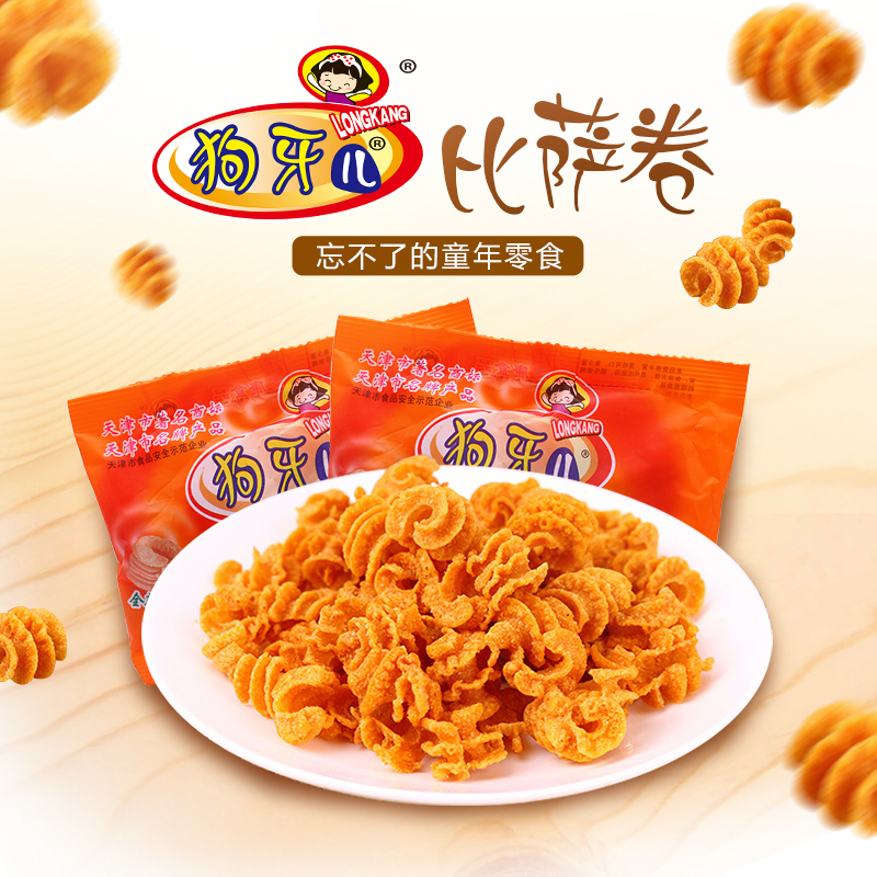 狗牙儿[25g*10包]比萨卷膨化办公室小食品下午茶休闲聚会8090后儿时回忆网红小零食